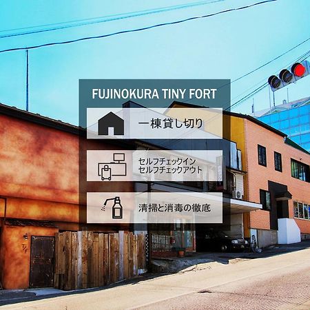 후지요시다 Fujinokura Tiny Fort 빌라 외부 사진